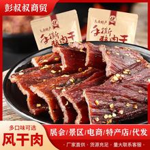 四川风干猪肉干零食景区特产展会风干猪后腿肉休闲食品厂家