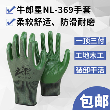 包邮牛郎星nl-369绿压纹防滑耐磨乳胶工地劳保透气干活加厚手套男