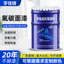 工业氟碳漆工厂 户外钢结构护栏专用耐候树脂外墙氟碳面漆金属漆