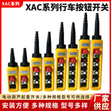 XAC-A2713 TNHA1-X2913起重机按钮单双速行车手柄开关4713 6713