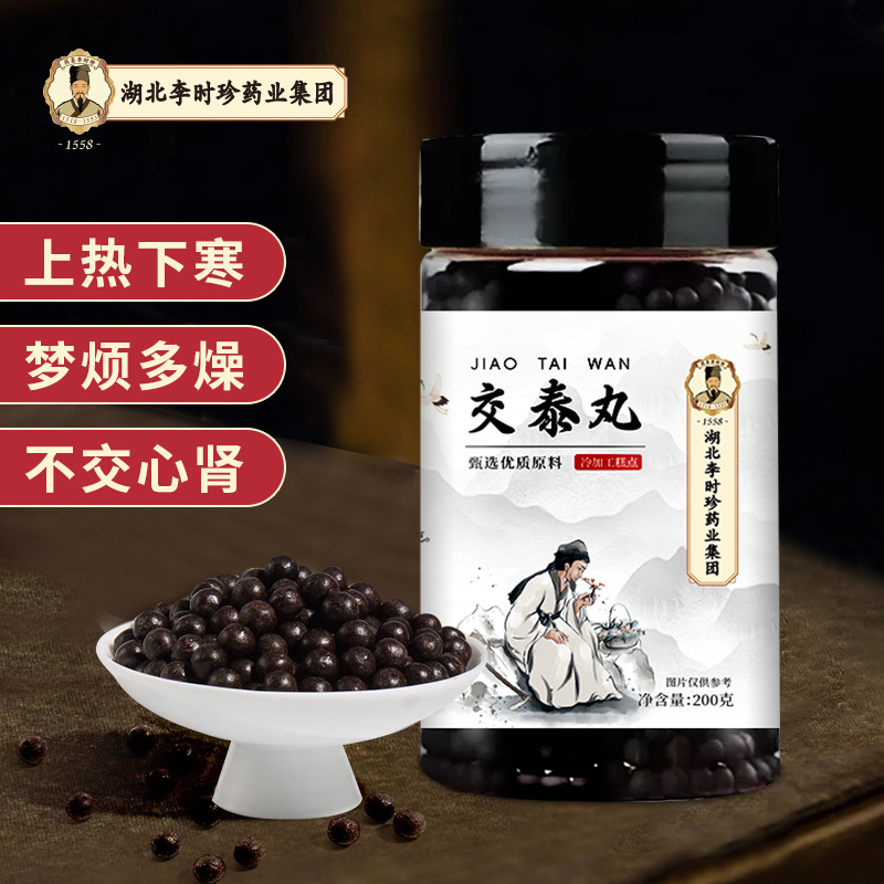 李时珍交泰丸中药新货上热下寒多梦粉末制工厂批发代发送礼送健康