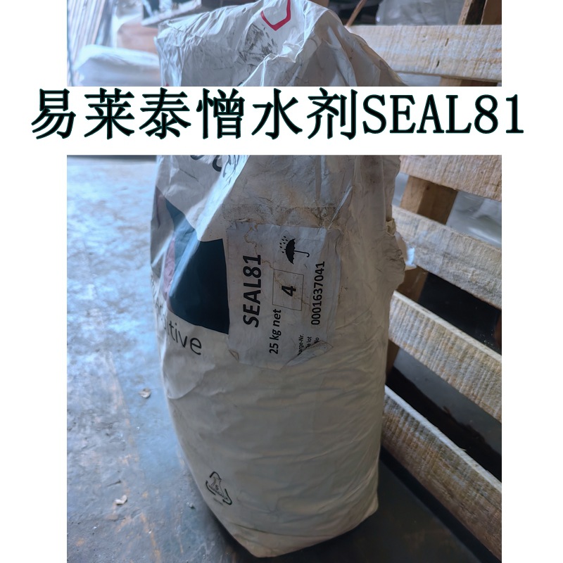 易来泰憎水剂seal81有机硅烷基憎水粉未防水混凝土砂浆 1千克起订