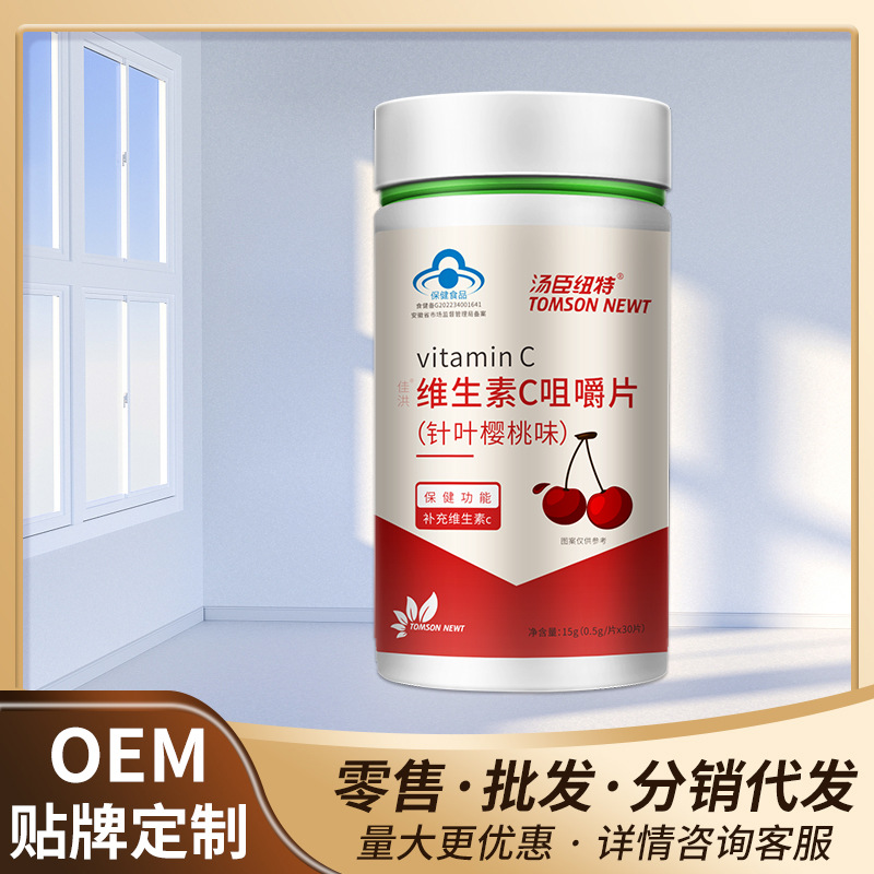 汤臣纽特维生素c咀嚼片针叶樱桃味蓝帽保健食品 现货代发批发