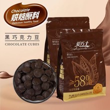 纯可可脂58%65%巧克力生巧蛋糕饼干面包烘焙专用烘焙原料1kg