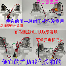 脉冲马桶配件脉冲水阀控制器按钮电池盒脚踢开关电磁阀配件