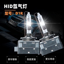 超白光 D系列HID氙气灯D1R D2R D3R D4R D1S 35W替换原车卤素大灯