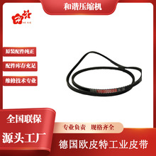 德国红标欧皮特optibelt 齿形三角带螺杆空压机皮带 XPA-1782