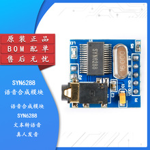 【腾翼隆电子】语音合成模块 文本转语音 TTS 真人发音 SYN6288??