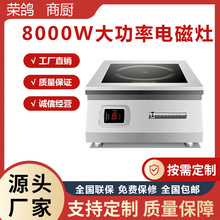 商用电磁炉8000w平面大功率电磁灶6kw凹面炒炉双头低汤灶15煲汤炉