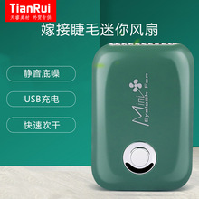 厂家批发嫁接睫毛迷你风扇美睫种植睫毛胶水吹风机mini fan吹干器