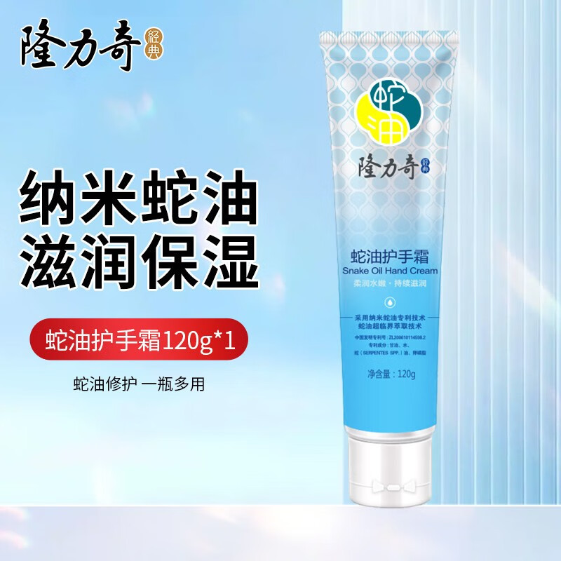 隆力奇蛇油护手霜120g滋润补水保湿防干裂冻裂蛇油膏秋冬男女