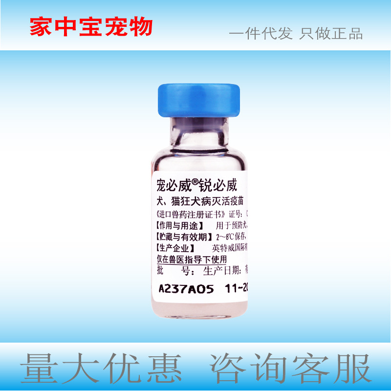 0成交4.7万包辉瑞妙三多狂犬卫佳五卫佳捌英特威宠必威疫苗本二联四联