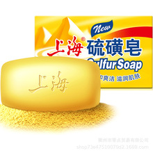 上海硫磺皂除螨皂祛痘洗脸香皂沐浴洗澡肥皂男女通用家庭装