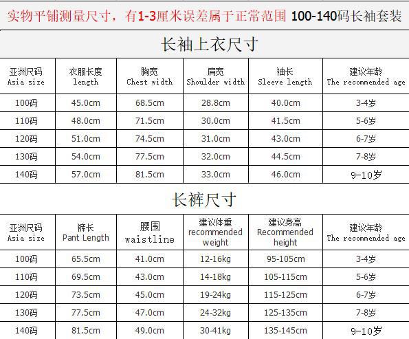 25kg/套【商品名称】:儿童套装             【产品尺码】: 100 110