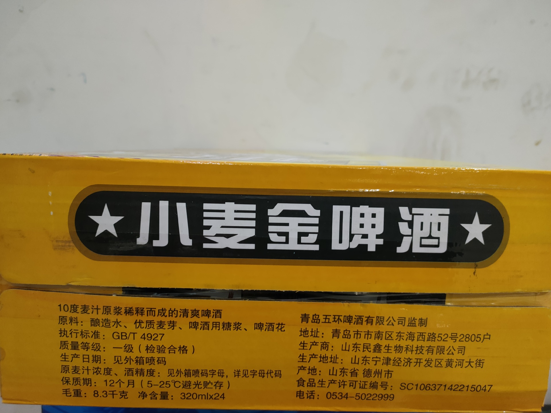 五环小麦金啤酒320毫升*24听麦芽6度酒精2.5度ktv酒吧自助餐啤酒