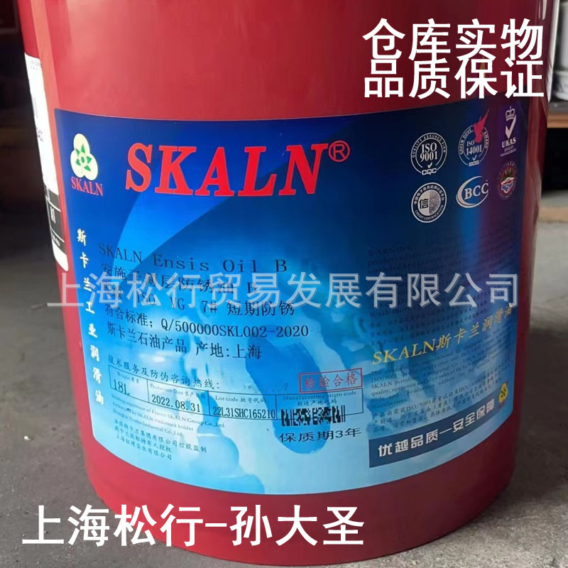 skaln斯卡兰安施子水性防锈剂8014水基防锈油水溶性防锈油-阿里巴巴