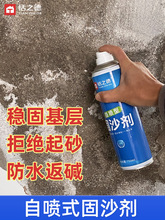 固沙剂水泥地面起沙自喷型墙面强力处理剂混凝土固沙宝渗透界面剂