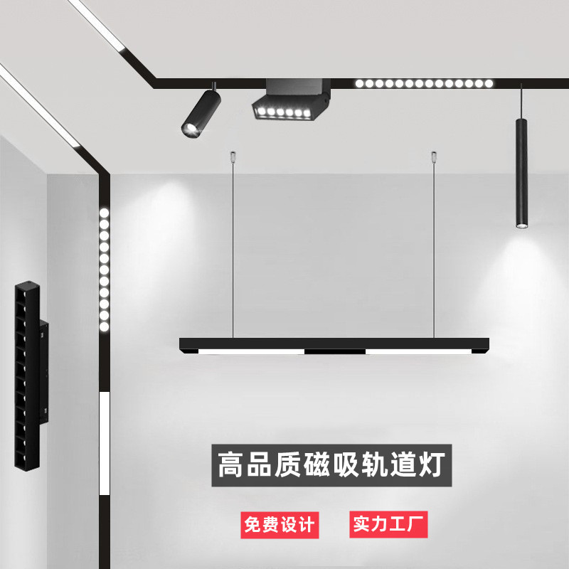 led磁吸轨道灯嵌入式客厅家用无主灯照明磁吸灯20宽轨道射灯