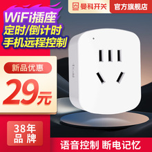 WIFI智能插座远程控制涂鸦小度小米语音音响遥控开关鱼缸定时断电