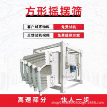 金属粉石墨粉硅粉方形摇摆筛化工活性碳往复筛处理量大环保寿命长