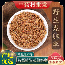 药材龙胆草野生龙胆苦胆胆 龙胆茶 紫龙胆根粉精选实体中草药批发