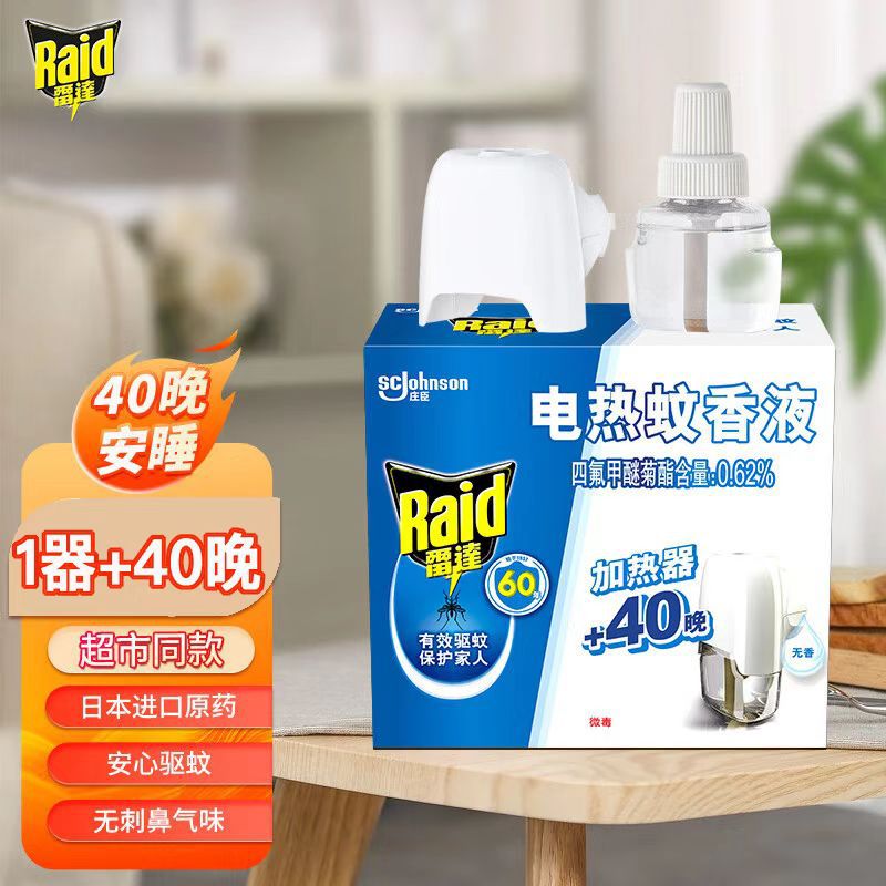 批发雷达电蚊香液母婴可用酒店插电式电蚊香驱蚊液驱蚊水灭蚊驱蚊