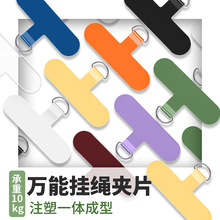 手机挂绳夹片垫片挂片结实背贴万能固定贴片卡夹壳防丢连接片卡片