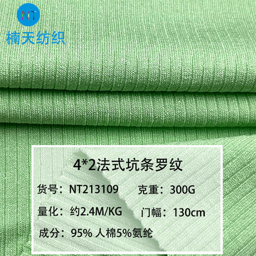 300克粗坑拉毛4*2法式罗纹磨毛保暖面料 人棉氨纶t恤家居服布料