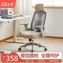 新款法果人体工学电脑椅家用久坐办公室椅子靠背护腰书桌学习座椅