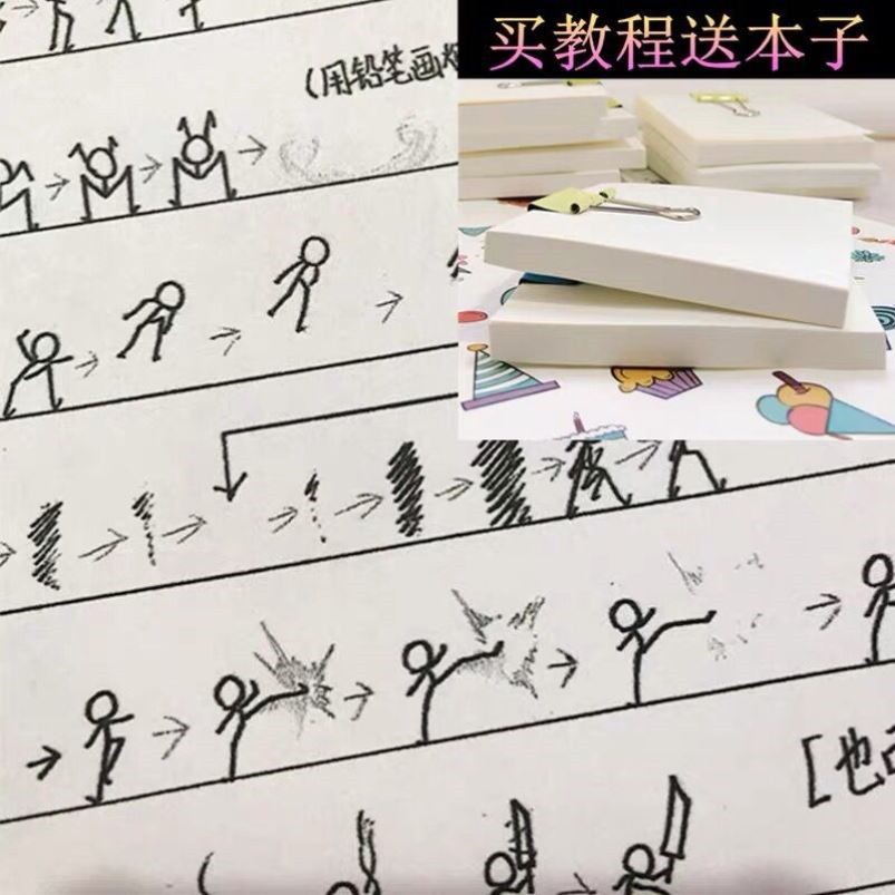 手翻书动画儿童手翻书空白翻页动画画创意火柴人打斗教程手绘学生