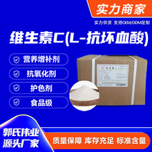 东北制药维生素C食品级石药VC抗坏血酸水产营养强化剂抗氧化剂