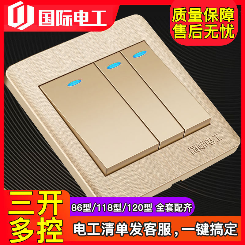 【三开多控】国际电工86型家用开关三控一灯中途中间开关三联多联