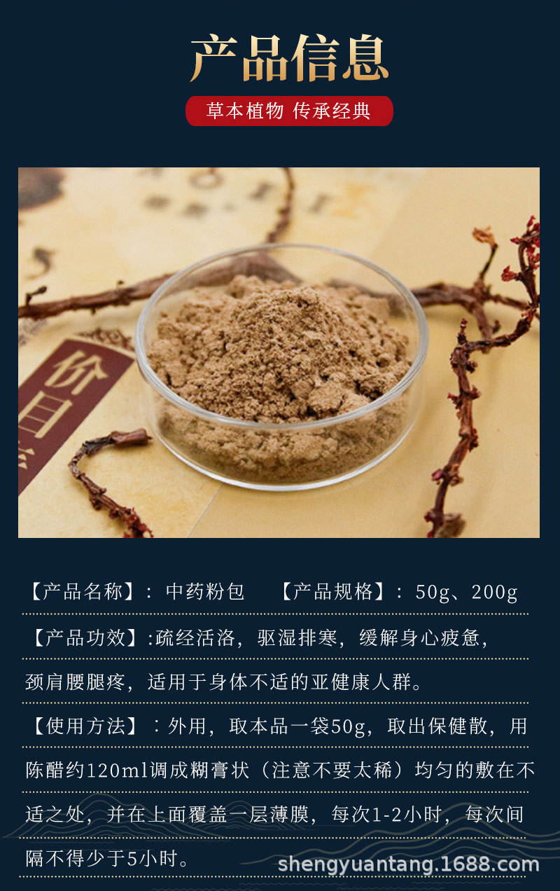 透骨外敷保健散去湿气草热敷包颈肩腰腿外敷保健中药粉厂家批发