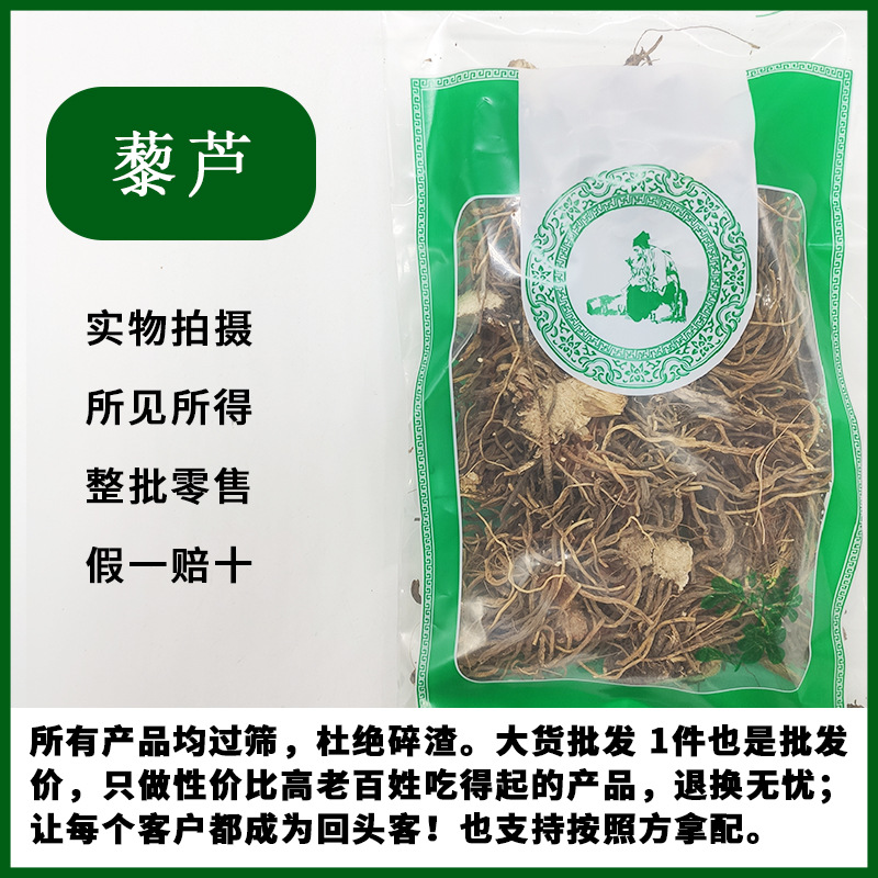 中药材藜芦 黎芦 力芦 梨芦 山葱 憨葱 七里丹 人头发 500包邮