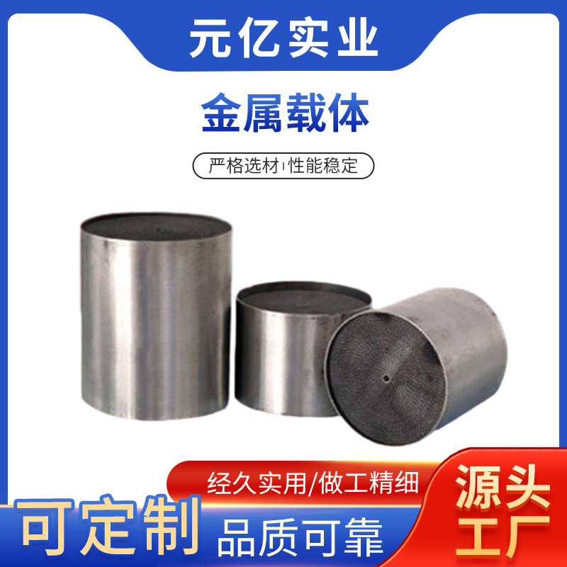 金属三元催化载体氢气消氢催化器汽车尾气净化器尾气净化器-阿里巴巴