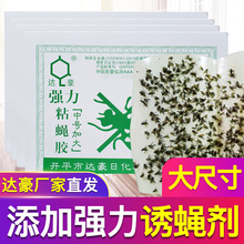 达豪苍蝇贴粘蝇板中号加大强力粘蝇胶粘蝇纸苍蝇纸厂家10张/包