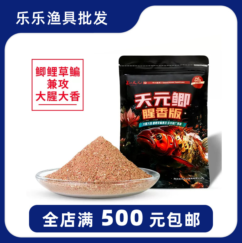 武汉天元邓刚 天元鲫腥香版 鲫鱼饵料秋冬季野钓垂钓钓鱼鱼饵