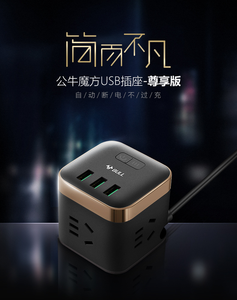公牛插座魔方批发新产品多功能智能快充插座创意logo礼品usb 正品