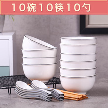 PHZ0批发10碗10勺10筷陶瓷碗4.5英寸米饭碗 吃饭碗家用面碗水果碗