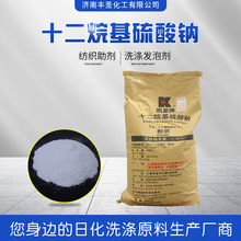 现货十二烷基硫酸钠 表面活性剂多功能洗涤日化发泡剂乳化剂 K12