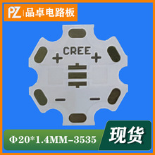 1W梅花  20MM六角板 3535铝基板 pcb线路板 电路板CREE-XPE厂家直