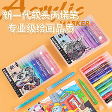 广博软头专业丙烯马克笔儿童防水手绘diy12/24色专用绘画笔水彩笔