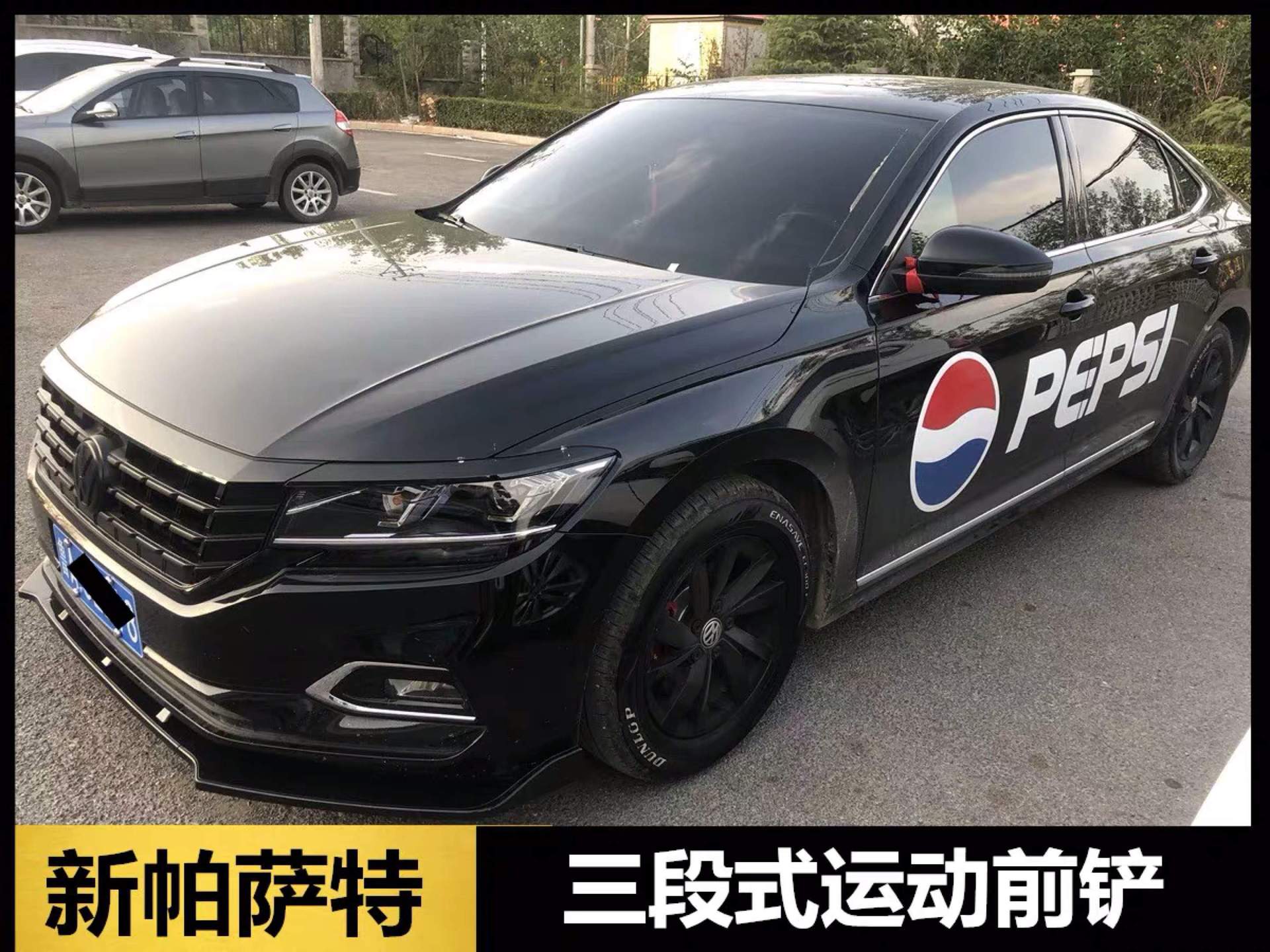 专用11-21款帕萨特改装包围前唇2019款前铲条前杠大包围外饰装饰