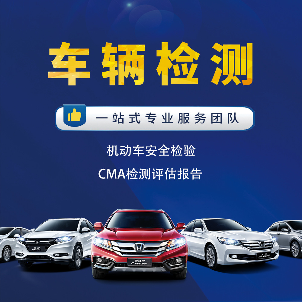 进行车辆检测出具符合二手车出口要求的cma检测评估报告-阿里巴巴