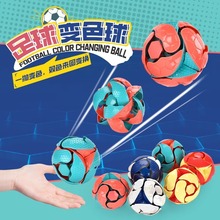 手抛变色球双色外贸跨境儿童创意减压玩具伸缩魔术变形球地摊热卖