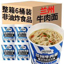 兰州牛肉面拉面免煮非油炸泡面桶装牛肉面整箱速食食品方便面批发