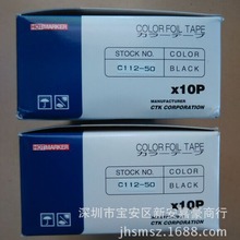 C112-50/CTK色带/HOTMARKER