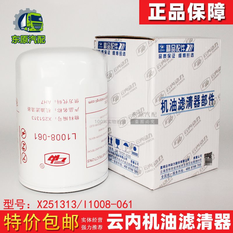 适用jx0810a-j0300a云内d25 d30发动机原厂机油滤芯l1008-061 x25