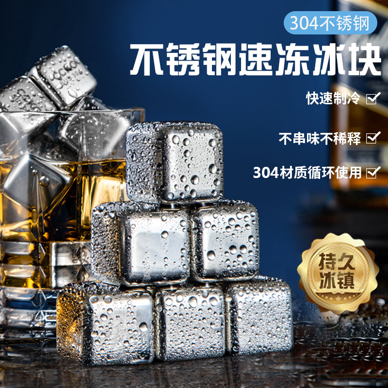304不锈钢冰块速冻冰粒金属冰粒咖啡饮料威士忌酒吧酒具创意用品