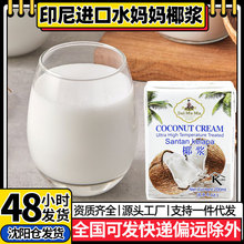 水妈妈椰浆印尼进口椰汁小包装家用西米露烘焙材料奶茶店用椰奶